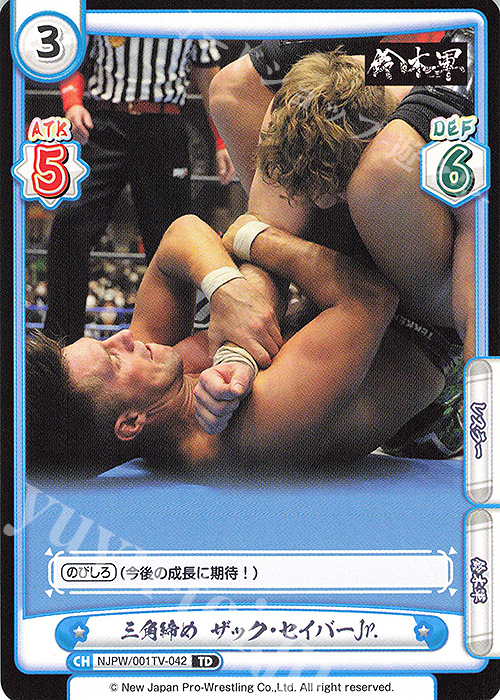 TD 三角締め ザック・セイバーJr. | 販売 | トライアルデッキ「新日本プロレス」 | Reバース for you