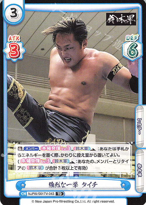 TD 強烈な一撃 タイチ | 販売 | トライアルデッキ「新日本プロレス」 | Reバース for you