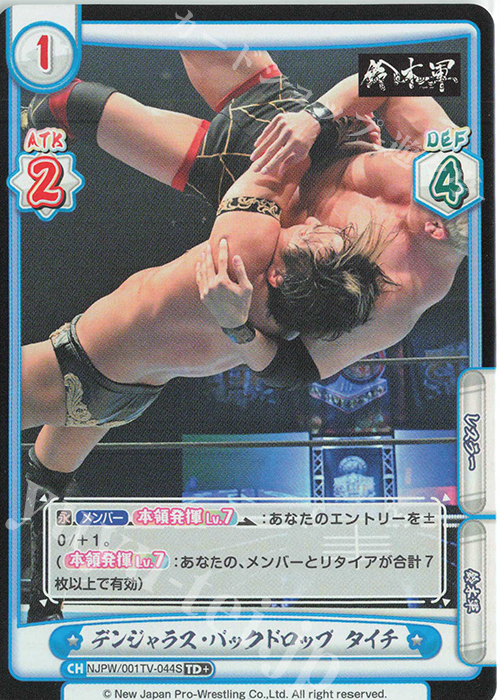 TD+ デンジャラス・バックドロップ タイチ | 販売 | トライアルデッキ「新日本プロレス」 | Reバース for you