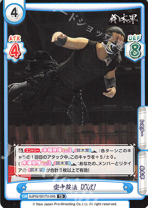 TD 空中殺法 DOUKI | 販売 | トライアルデッキ「新日本プロレス」 | Reバース for you