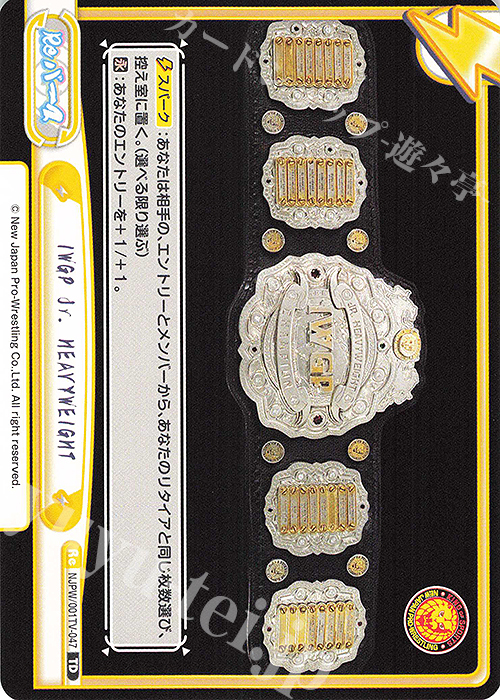 TD IWGP Jr. HEAVYWEIGHT | 販売 | トライアルデッキ「新日本プロレス」 | Reバース for you