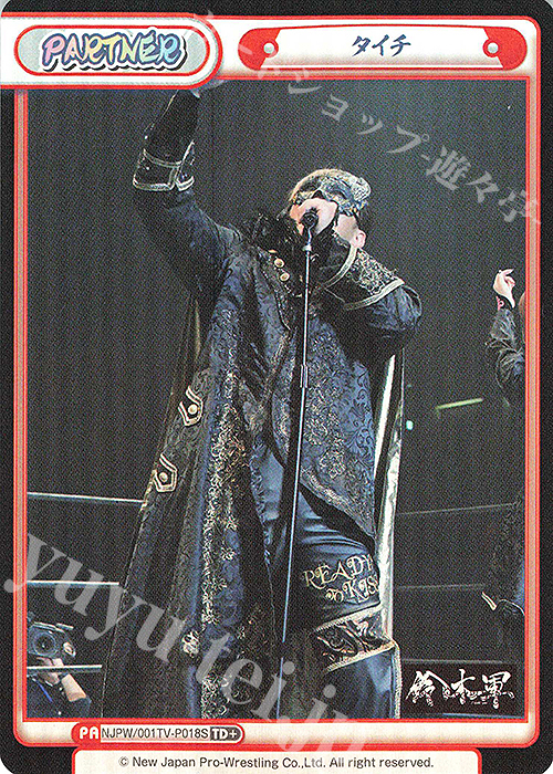 TD+ タイチ | 販売 | トライアルデッキ「新日本プロレス」 | Reバース for you