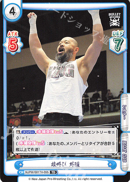 TD 雄叫び 外道 | 販売 | トライアルデッキ「新日本プロレス」 | Reバース for you