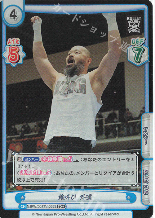 TD+ 雄叫び 外道 | 販売 | トライアルデッキ「新日本プロレス」 | Reバース for you
