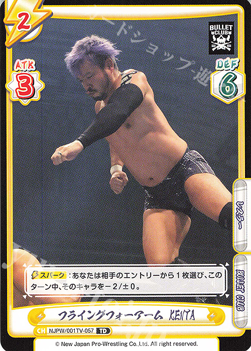 TD フライングフォーアーム KENTA | 販売 | トライアルデッキ「新日本プロレス」 | Reバース for you