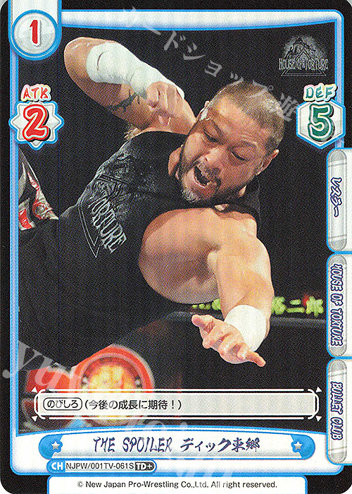 TD+ THE SPOILER ディック東郷 | 販売 | トライアルデッキ「新日本プロレス」 | Reバース for you