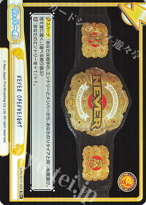 TD+ NEVER OPENWEIGHT | 販売 | トライアルデッキ「新日本プロレス」 | Reバース for you