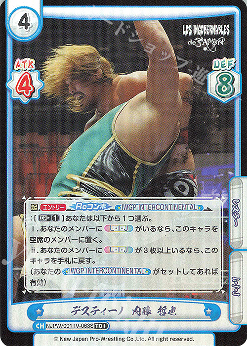TD+ デスティーノ 内藤 哲也 | 買取 | トライアルデッキ「新日本プロレス」 | Reバース for you