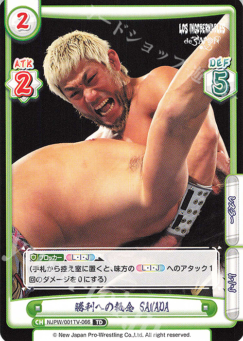 TD 勝利への執念 SANADA | 販売 | トライアルデッキ「新日本プロレス」 | Reバース for you