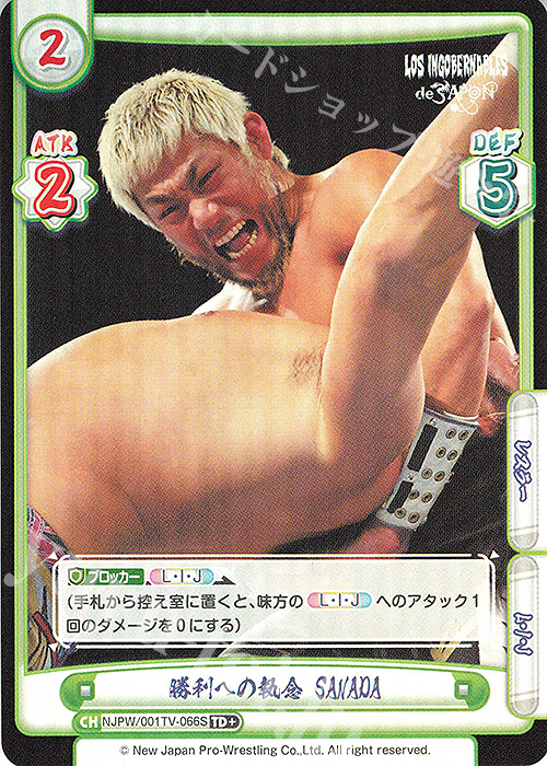 TD+ 勝利への執念 SANADA | 販売 | トライアルデッキ「新日本プロレス」 | Reバース for you