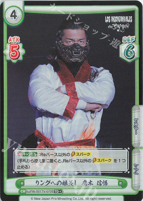 TD+ リングへの眼差し 鷹木 信悟 | 販売 | トライアルデッキ「新日本プロレス」 | Reバース for you