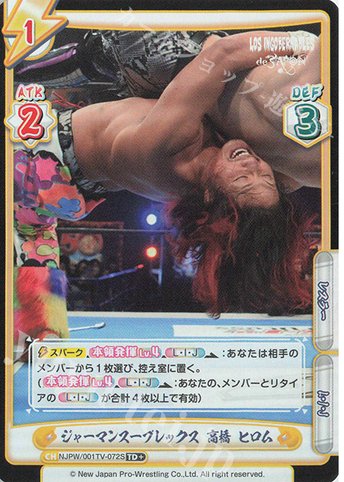TD+ ジャーマンスープレックス 高橋 ヒロム | 販売 | トライアルデッキ「新日本プロレス」 | Reバース for you