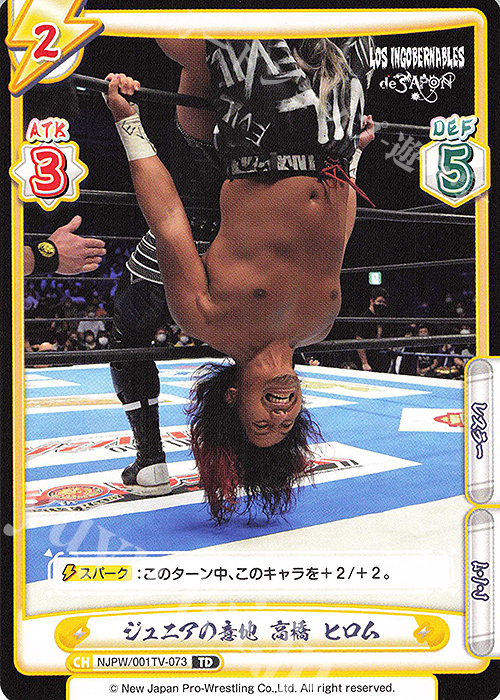 TD ジュニアの意地 高橋 ヒロム | 販売 | トライアルデッキ「新日本プロレス」 | Reバース for you