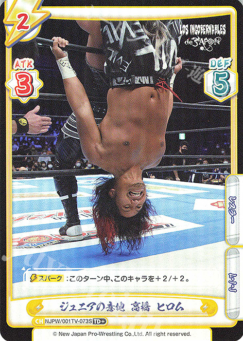 TD+ ジュニアの意地 高橋 ヒロム | 販売 | トライアルデッキ「新日本プロレス」 | Reバース for you