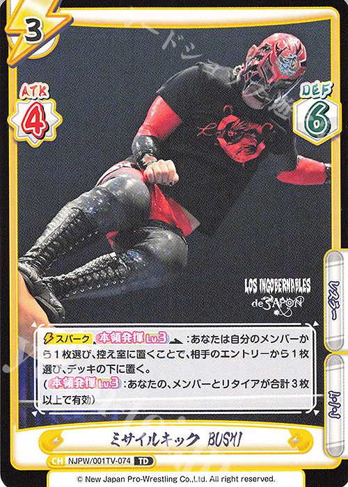 TD ミサイルキック BUSHI | 販売 | トライアルデッキ「新日本プロレス」 | Reバース for you