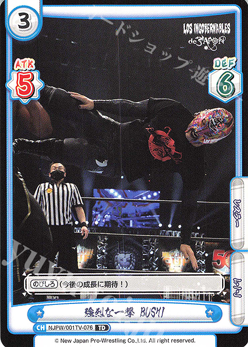 TD 強烈な一撃 BUSHI | 販売 | トライアルデッキ「新日本プロレス」 | Reバース for you