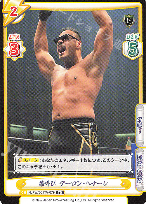 TD 雄叫び アーロン・ヘナーレ | 販売 | トライアルデッキ「新日本プロレス」 | Reバース for you