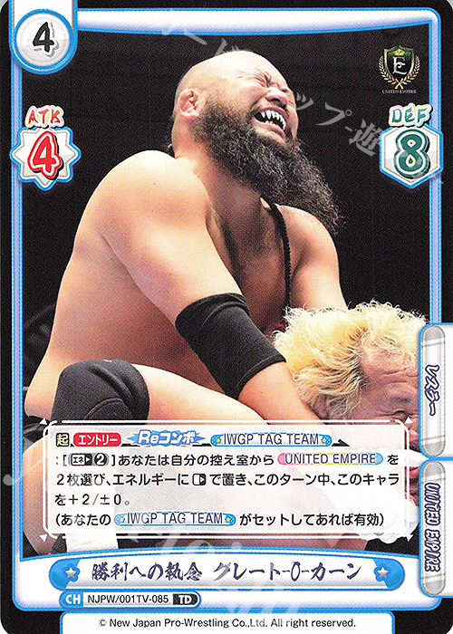 TD 勝利への執念 グレート-O-カーン | 販売 | トライアルデッキ「新日本プロレス」 | Reバース for you