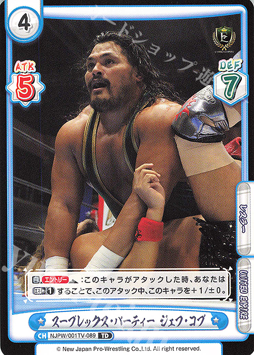 TD スープレックス・パーティー ジェフ・コブ | 販売 | トライアルデッキ「新日本プロレス」 | Reバース for you