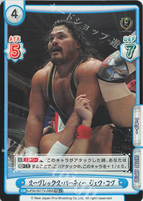 TD+ スープレックス・パーティー ジェフ・コブ | 販売 | トライアルデッキ「新日本プロレス」 | Reバース for you