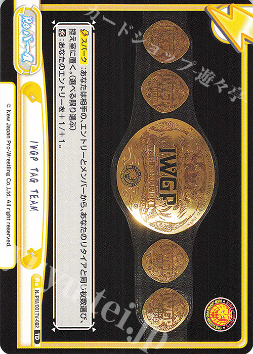 TD IWGP TAG TEAM | 販売 | トライアルデッキ「新日本プロレス」 | Reバース for you