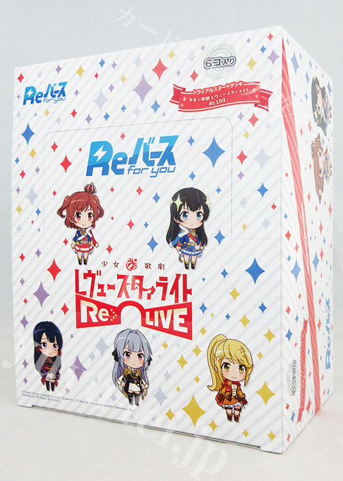 少女☆歌劇 レヴュースタァライト -Re LIVE- トライアルスタートデッキ BOX