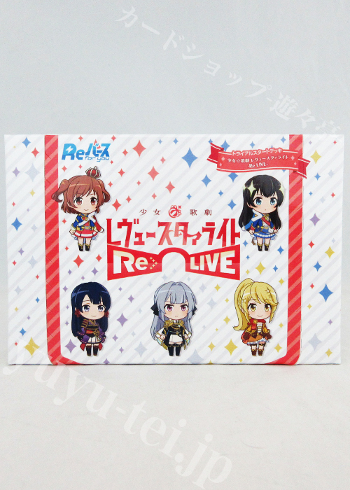 少女☆歌劇 レヴュースタァライト -Re LIVE- トライアルスタートデッキ