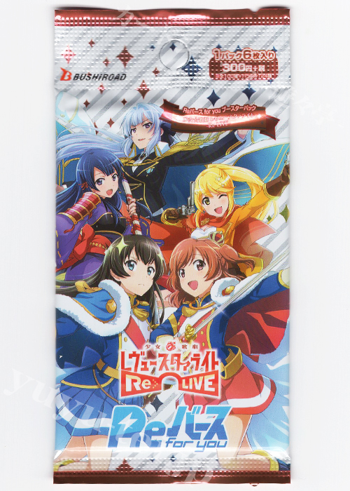 少女☆歌劇 レヴュースタァライト -Re LIVE- ブースター パック