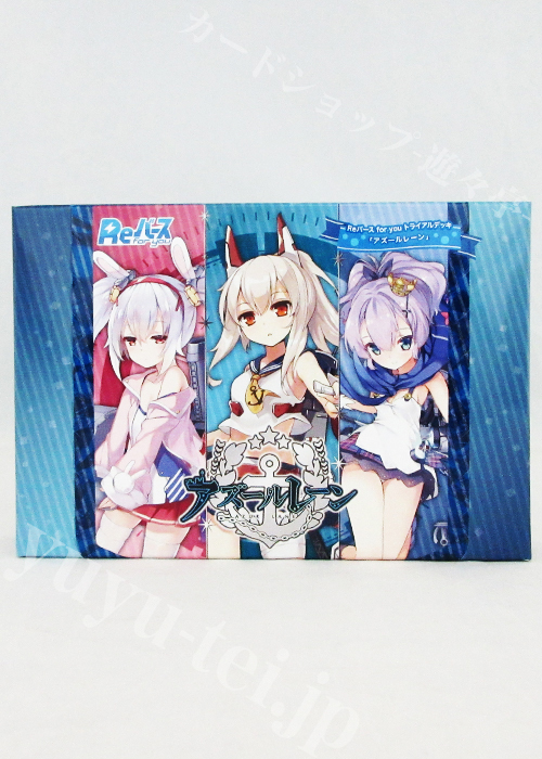 アズールレーン トライアルデッキ