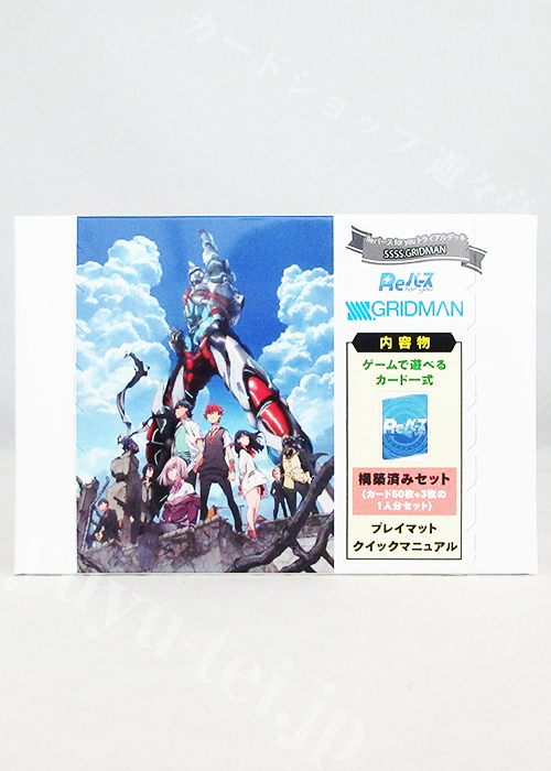SSSS.GRIDMAN トライアルデッキ
