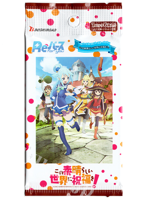 この素晴らしい世界に祝福を ブースター パック 3月18日 発売 販売 Reバース For You トレカ通販 買取ならカードショップ 遊々亭