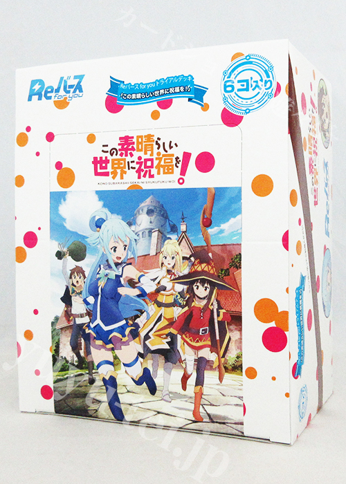 この素晴らしい世界に祝福を！ トライアルデッキ BOX