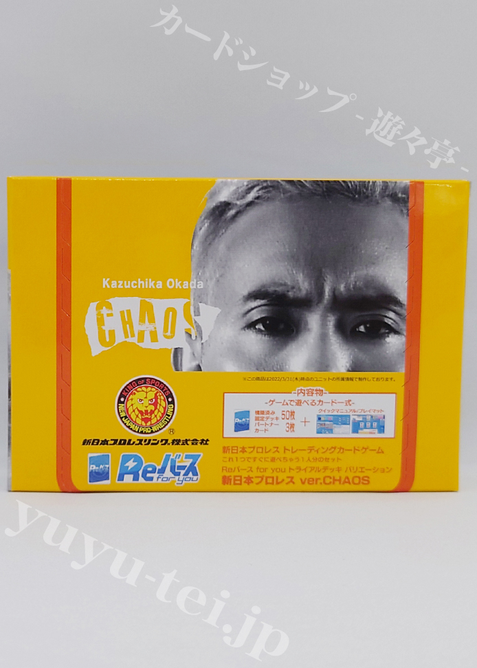 新日本プロレス ver.CHAOS トライアルデッキ バリエーション