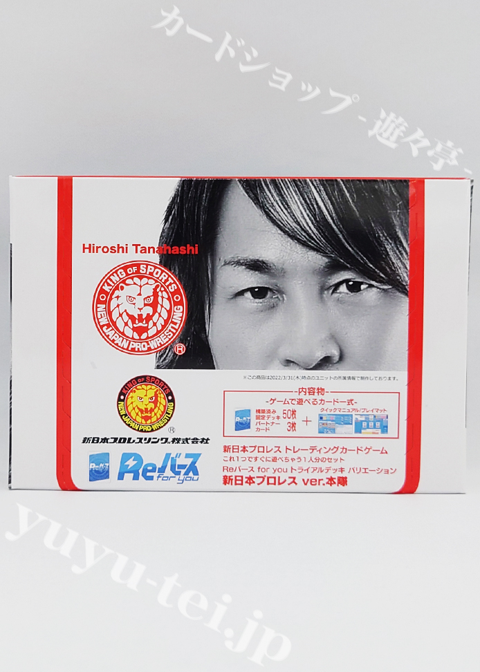 新日本プロレス ver.本隊 トライアルデッキ バリエーション