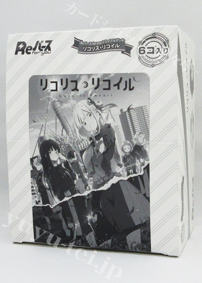 リコリス・リコイル トライアルデッキ BOX