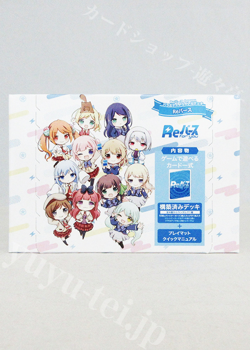 Reバース バラエティトライアルデッキ