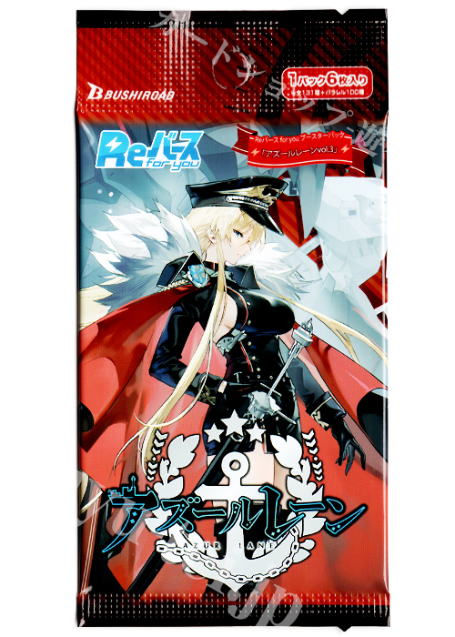 アズールレーン vol.3ブースター パック | 販売 | Reバース for you