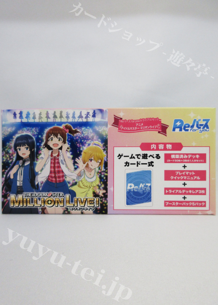 アニメ「アイドルマスター ミリオンライブ！」トライアルセット