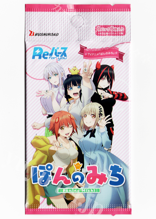 TVアニメ『ぽんのみち』 ブースター パック | 販売 | Reバース for you