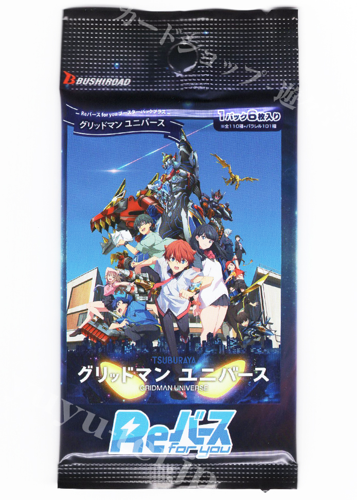 グリッドマン ユニバース ブースターパックプラス | 販売 | Reバース for you
