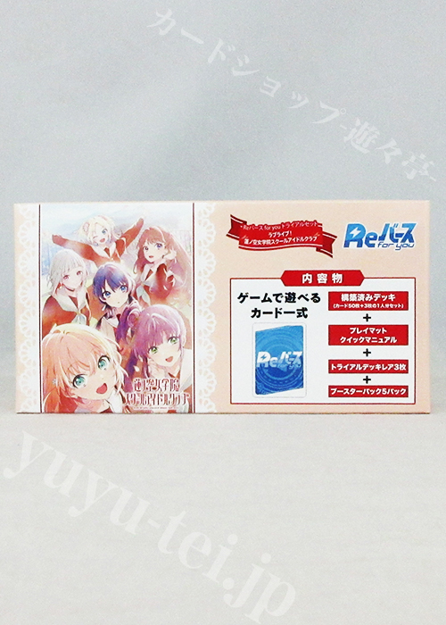 ラブライブ！蓮ノ空女学院スクールアイドルクラブ トライアルセット