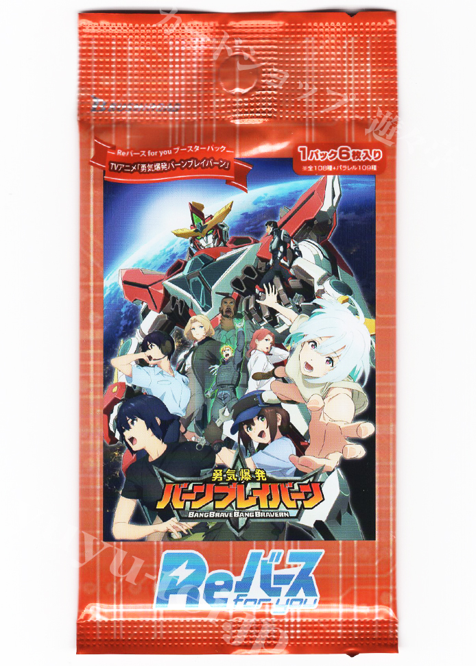 TVアニメ「勇気爆発バーンブレイバーン」 ブースター パック | 販売 | Reバース for you