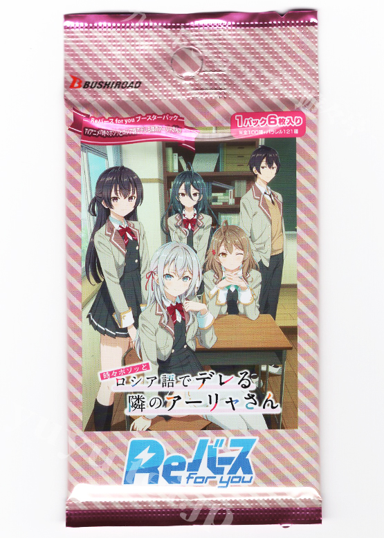 TVアニメ『時々ボソッとロシア語でデレる隣のアーリャさん』 ブースター パック | 販売 | Reバース for you