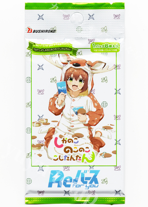 TVアニメ『しかのこのこのここしたんたん』 ブースター パック | 販売 | Reバース for you