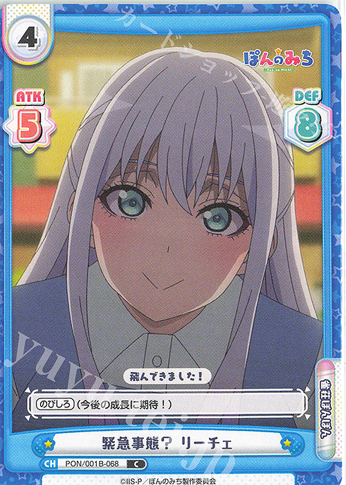 P 林 リーチェ 販売 | TVアニメ『ぽんのみち』 | Reバース for