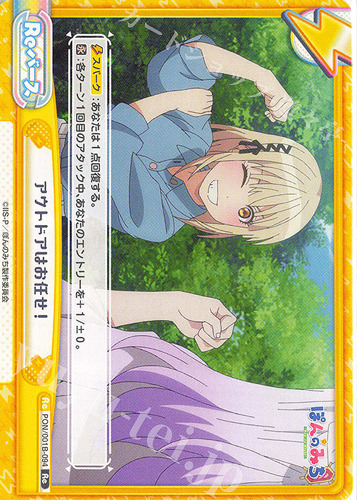 Re アウトドアはお任せ！ | 販売 | TVアニメ『ぽんのみち』 | Reバース for you