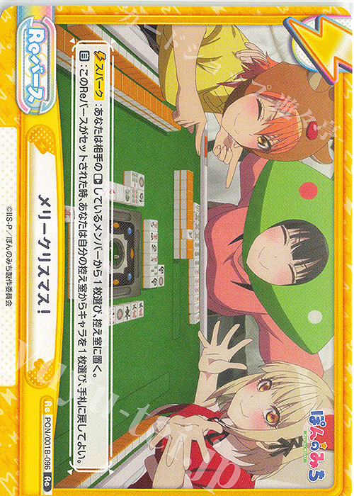 Re メリークリスマス！ | 販売 | TVアニメ『ぽんのみち』 | Reバース for you