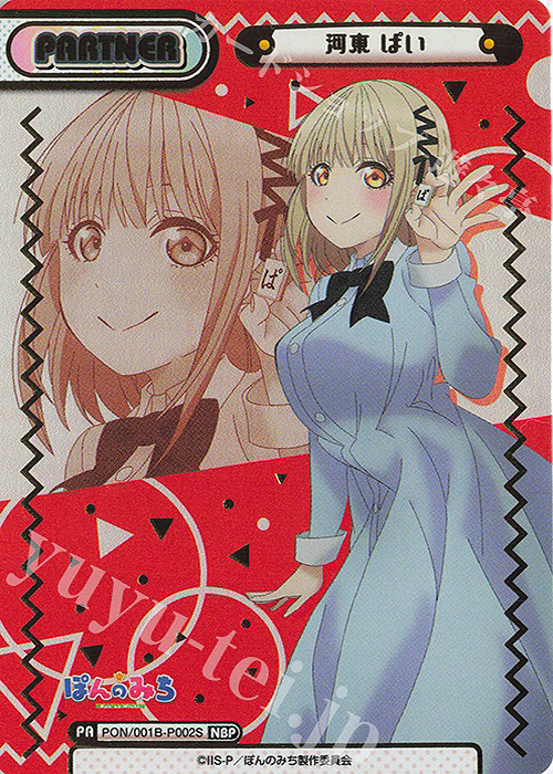 NBP 河東 ぱい（箔押し入り） | 販売 | TVアニメ『ぽんのみち』 | Reバース for you