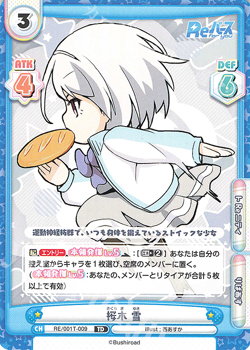 TD 桜木 雪 | 販売 | Reバース | Reバース for you