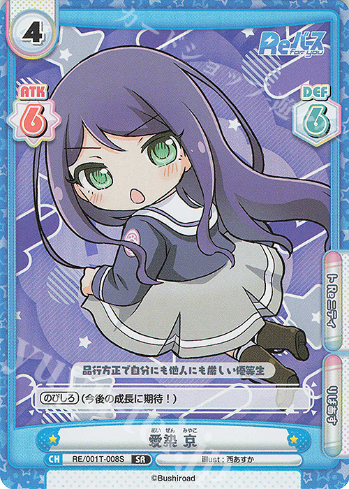 SR 愛染 京 | 販売 | Reバース | Reバース for you